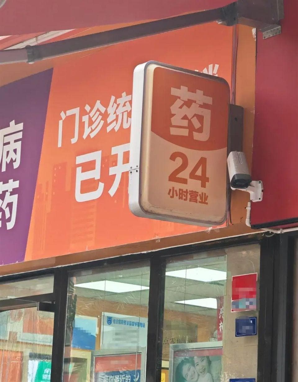 售价28.5元蒲地蓝消炎片外卖最低8.5元，多种常见药价格线上线下相差3倍？