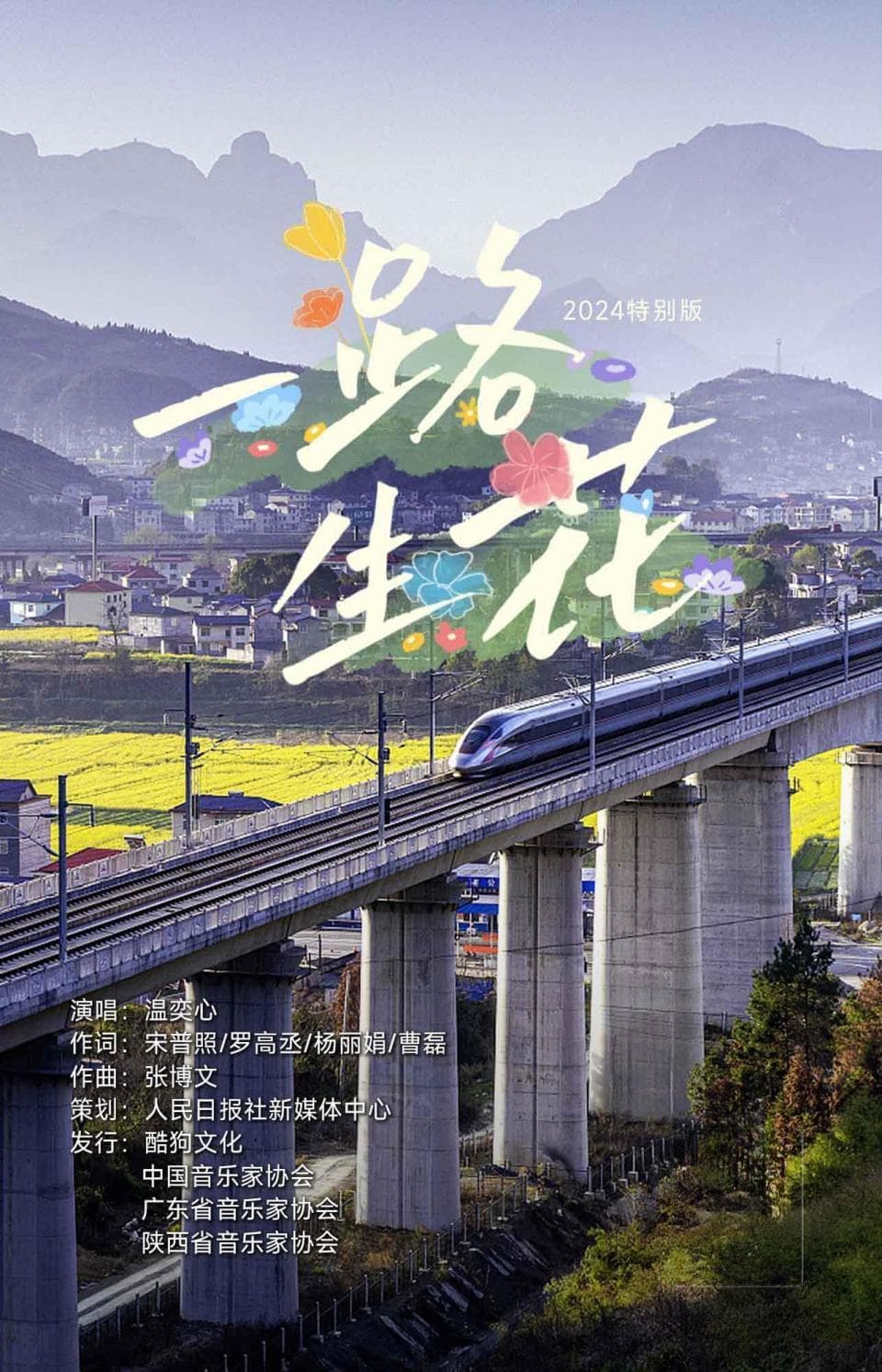 正能量拉满！《一路生花》（2024特别版）的“出圈密码”