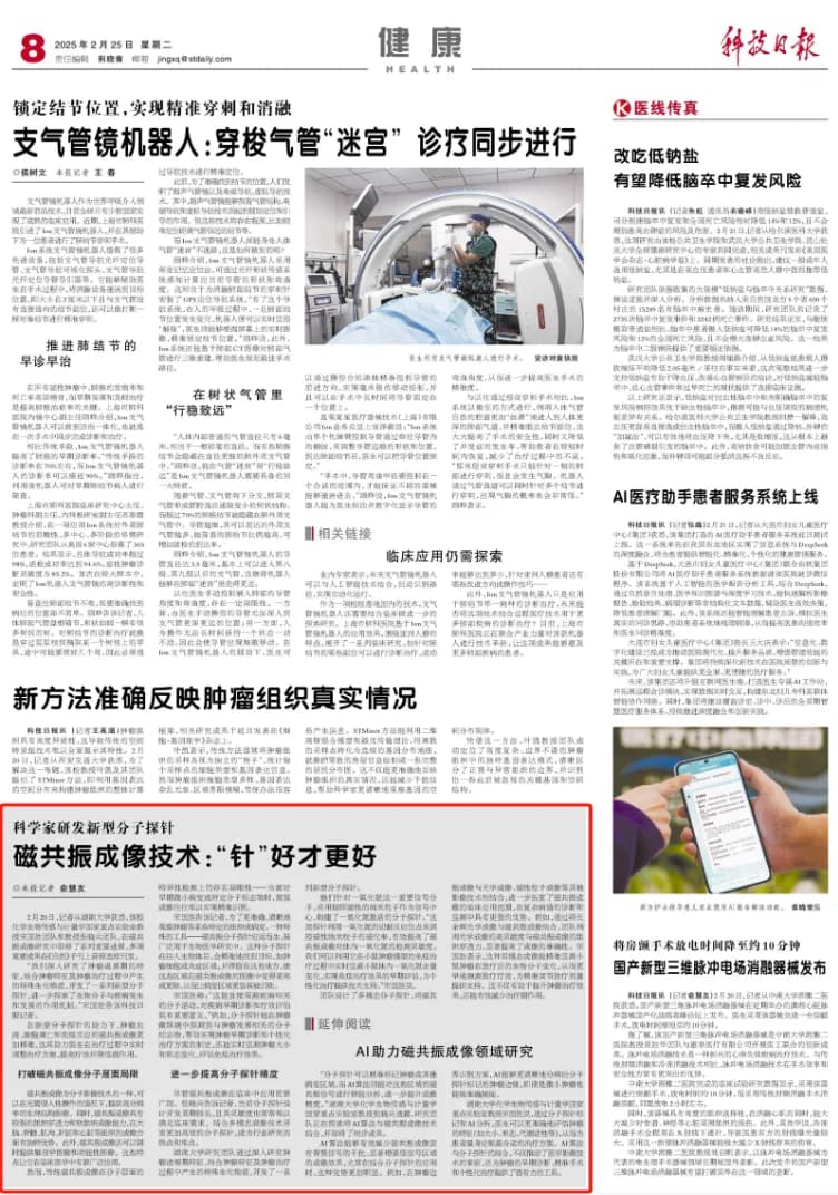 磁共振成像技术：“针”好才更好