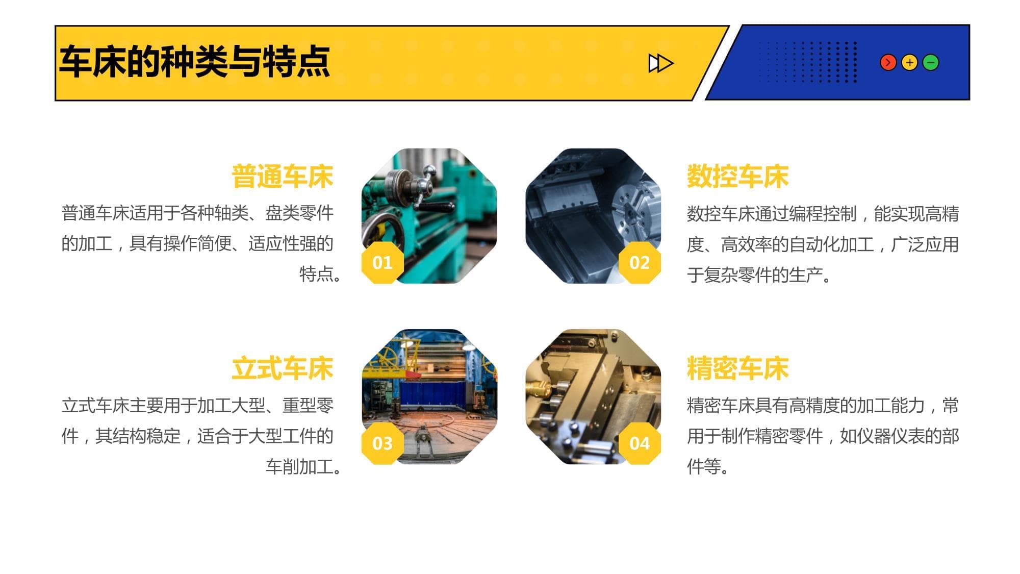 车工知识和技能培训课件
