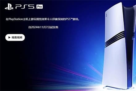 PS5 Pro国行版正式发售：硬件全面升级，售价5000元起