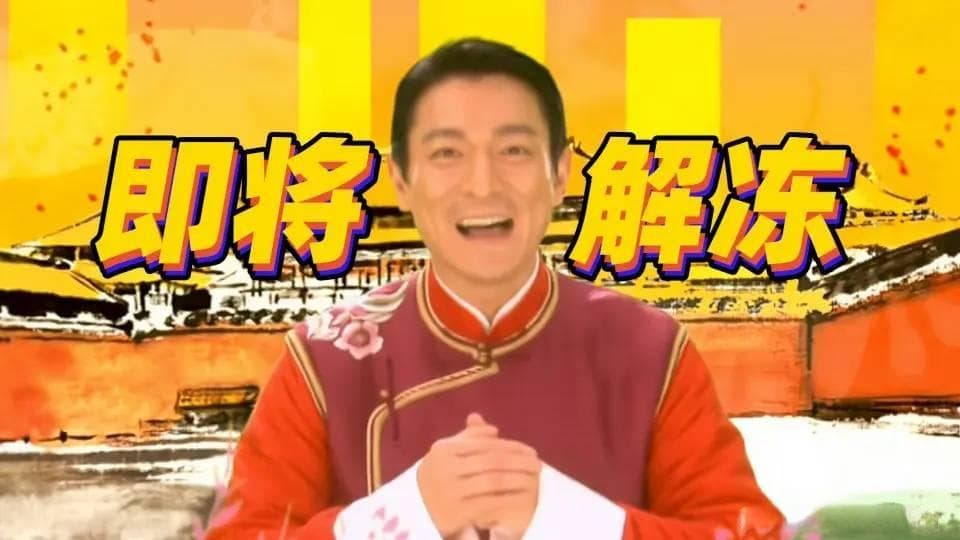 刘德华“解冻”倒计时：一首歌与一个时代的春节记忆