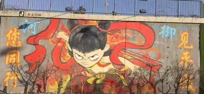 打造哪吒彩绘墙 中国多地借热点“IP”助推文旅
