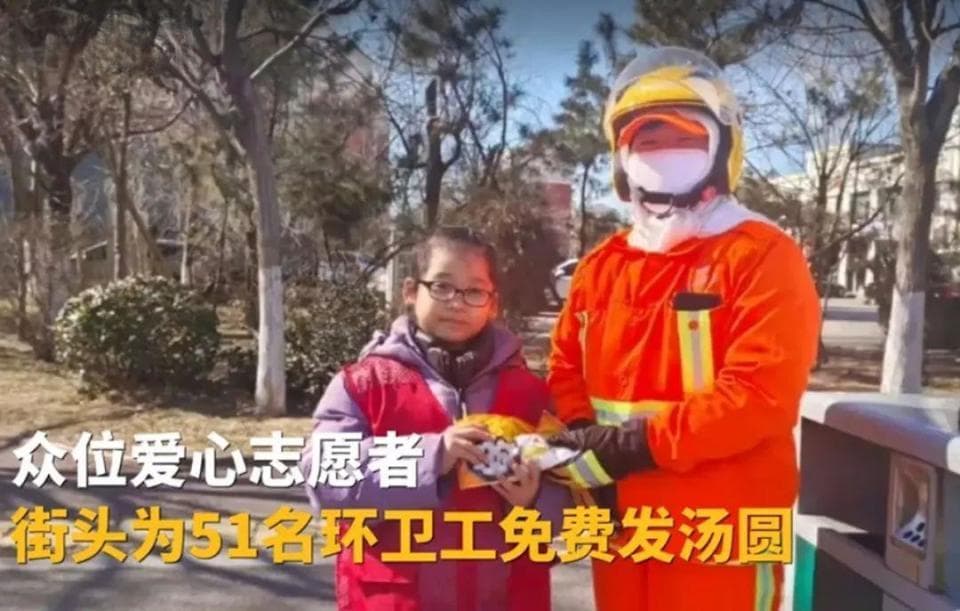 山东东营：志愿者开展情暖环卫工，爱心送汤圆活动