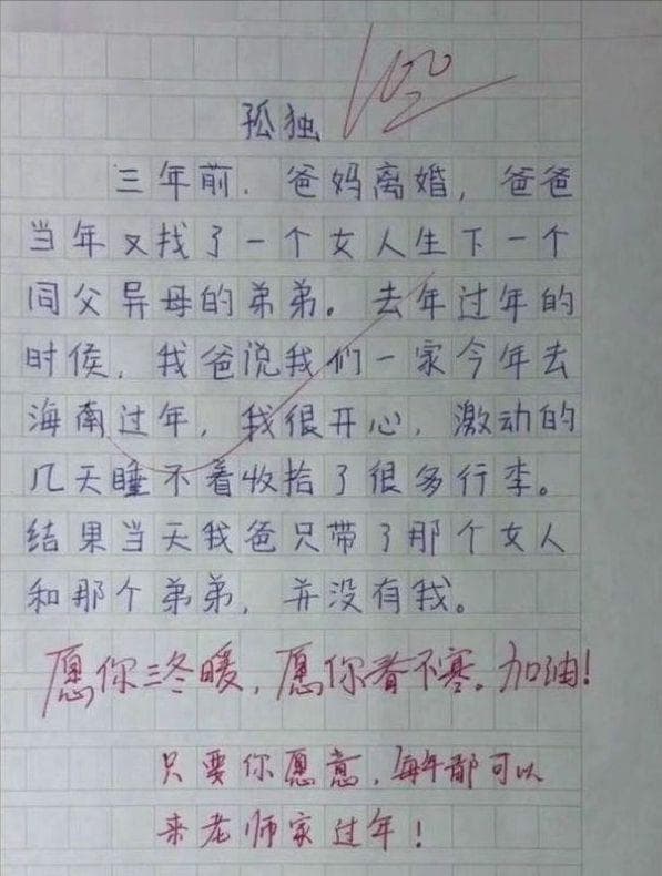 小学生作文《爷爷》走红，一共只有26个字，却让老师感动到流泪