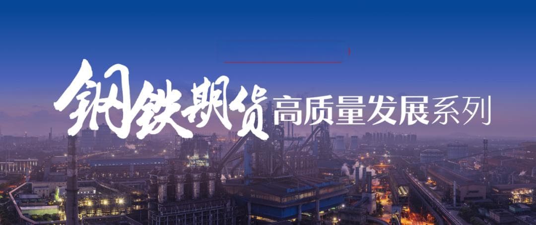 上期所破解西北地区钢铁企业交割难题