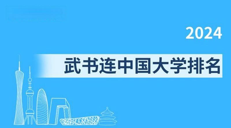 武书连大学排名：数据公开的意义与实践