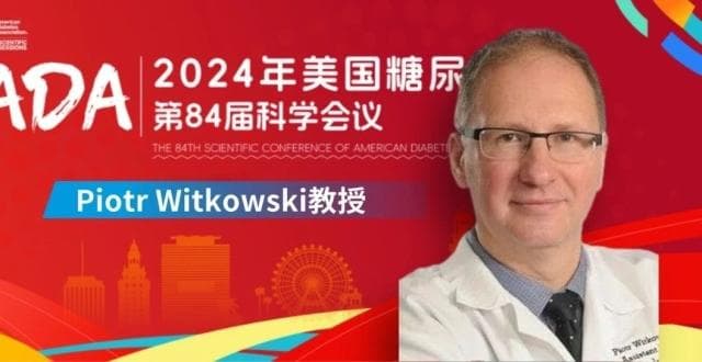 颠覆传统·未来已来？“VX-880干细胞疗法”令7名T1D患者摆脱胰岛素！