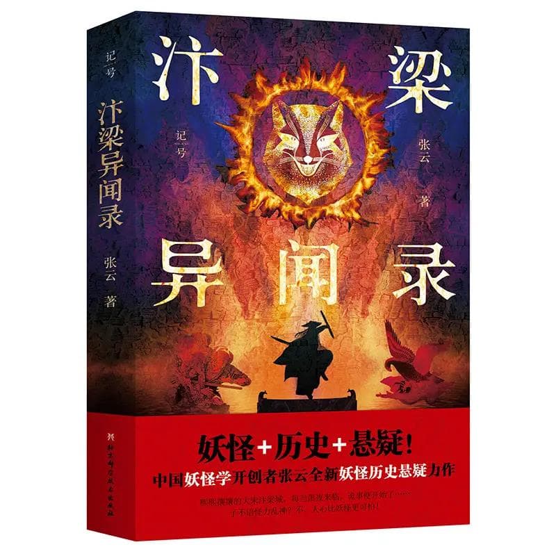 汴梁异闻录：讲的是异闻故事，道的是因果循环