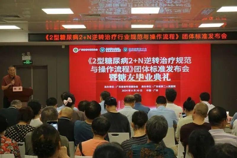 糖尿病可逆转！“2+N逆转治疗”新策略，2型糖尿病逆转团体标准在穗发布！