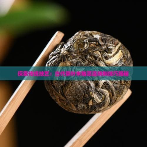 茶叶末釉烧制技艺：从传统到现代的传承与发展