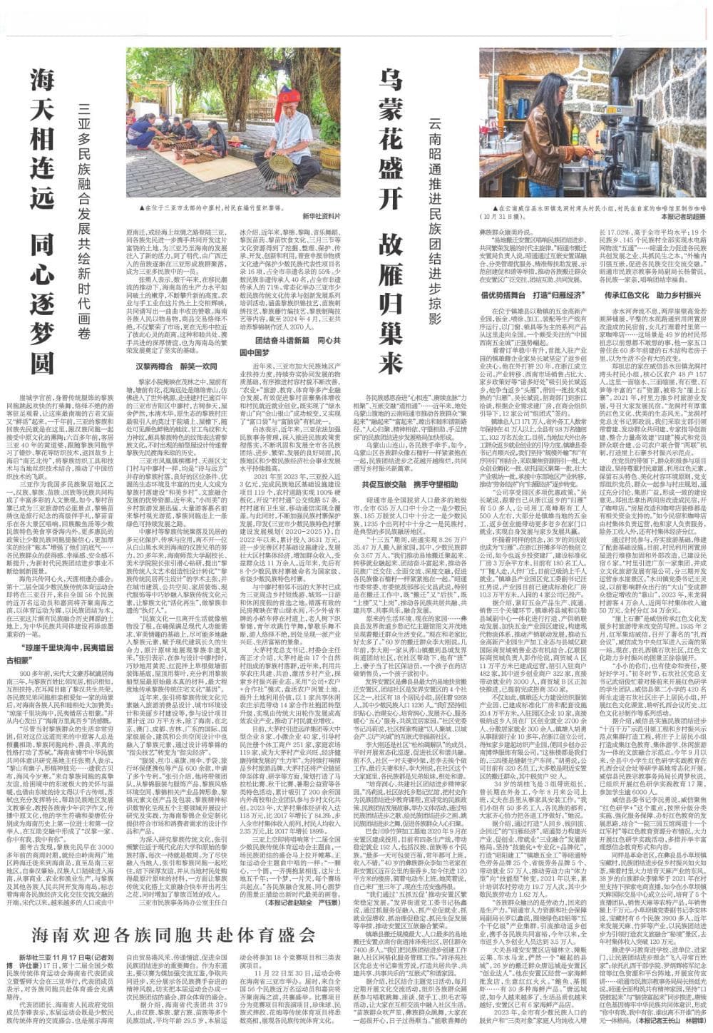 新华社关注三亚：多民族融合发展共绘新时代画卷