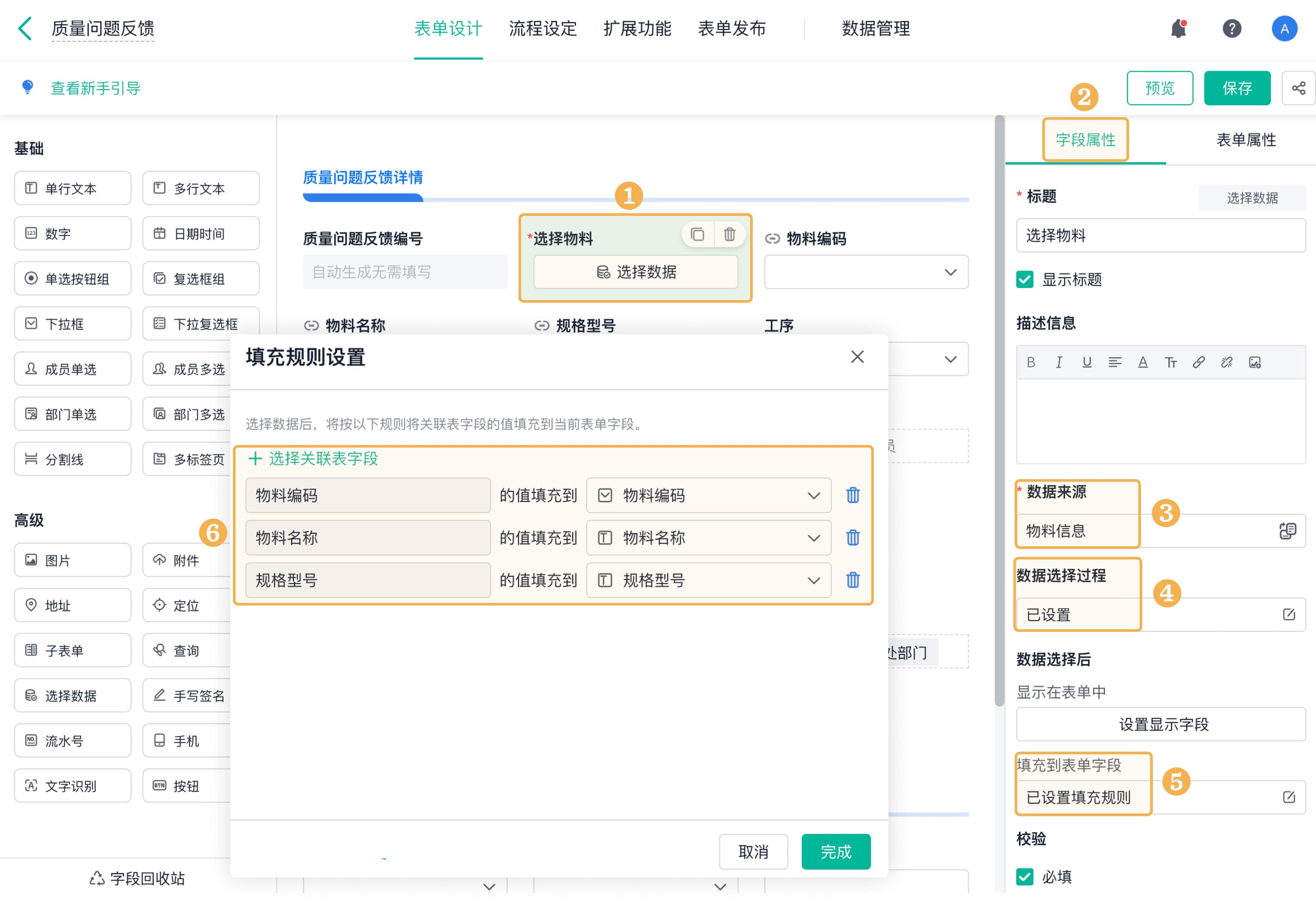 质量问题管理