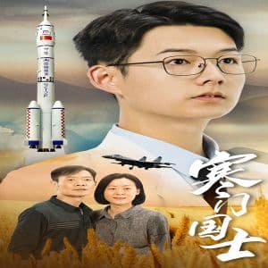 《圈套》情感速递：短剧中的即时感动