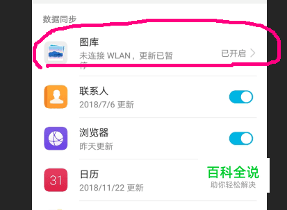 手机云相册自动备份照片设置教程