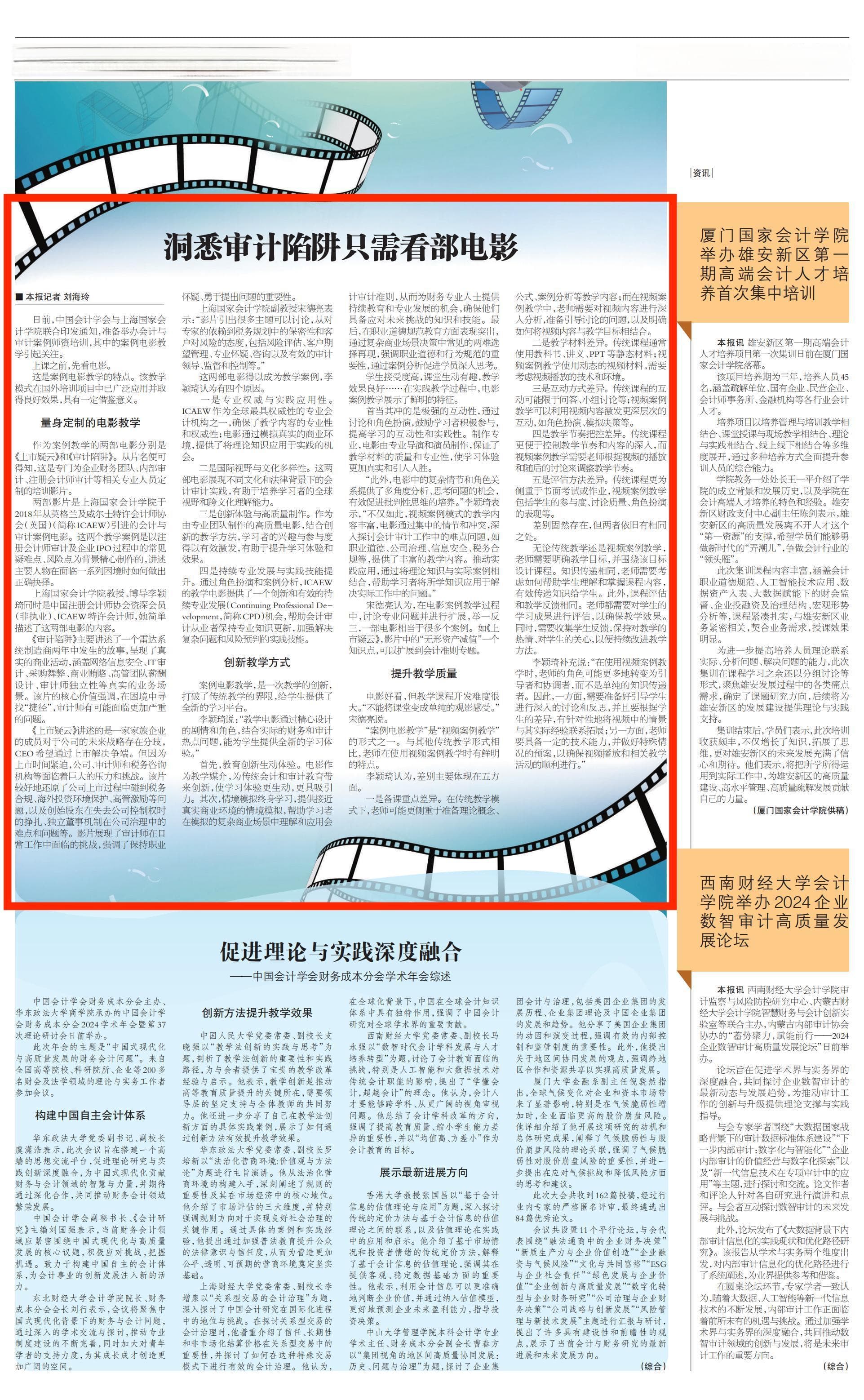 会计与审计案例师资培训中的案例电影教学