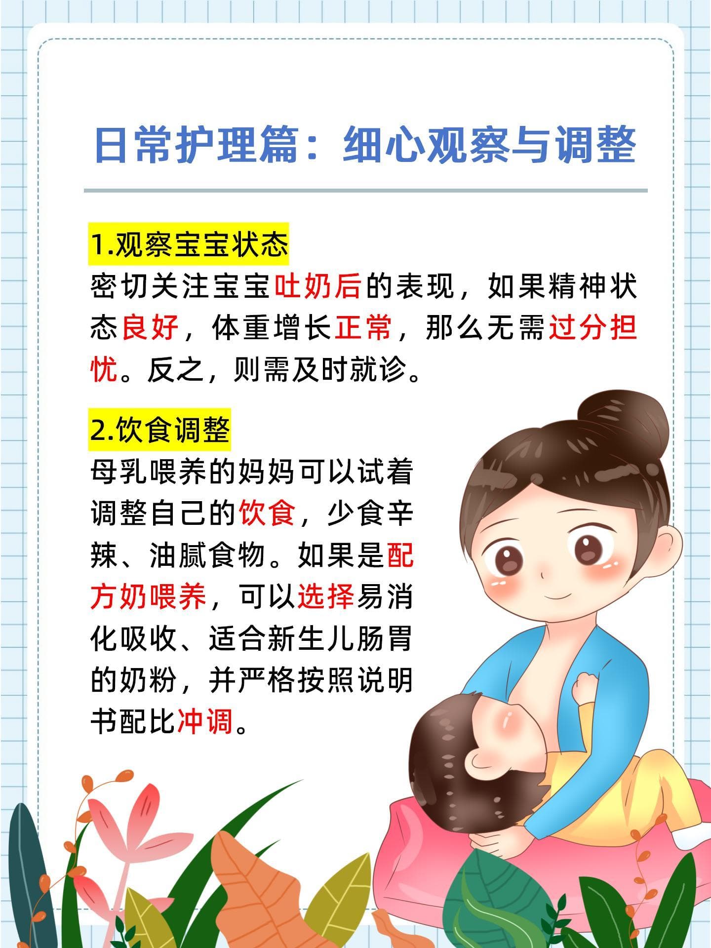 新生儿吐奶应对手册：轻松护理，快乐成长！