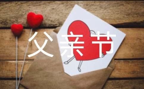 世界各地父亲节的日期