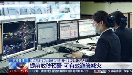 国家地震预警工程竣工验收：建成全球最大地震观测网，高铁安全运行获双重保障