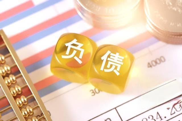 负债全面爆发，你应该如何面对？