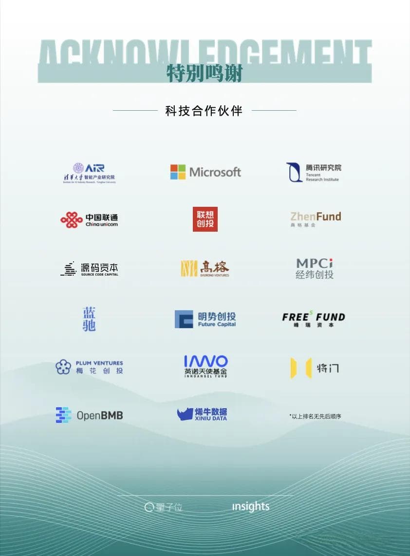 《2024年度AI十大趋势报告》发布：技术创新 产品洗牌 行业动态一文看尽
