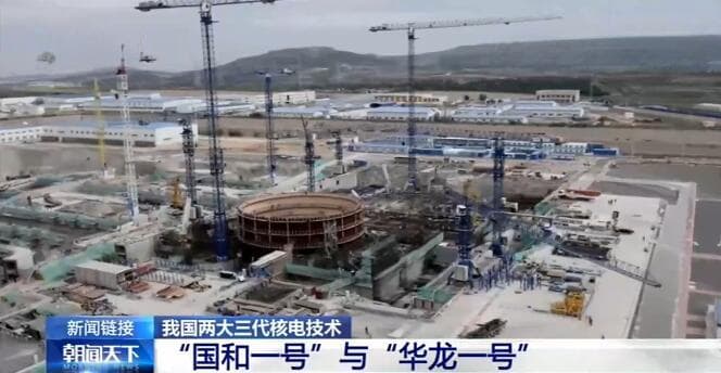 中国三代核电技术“国和一号”研发完成，可为社会提供强大电力