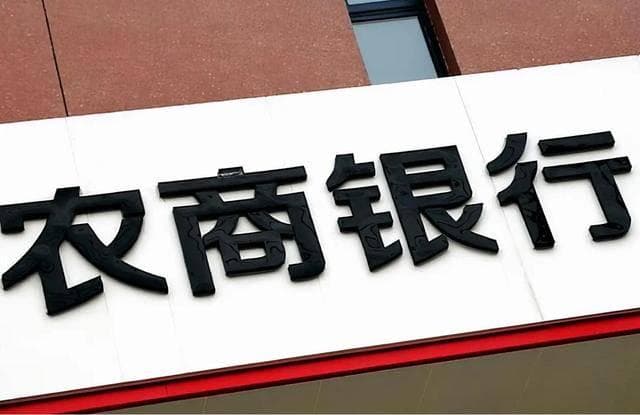 农商银行和农业银行的区别？