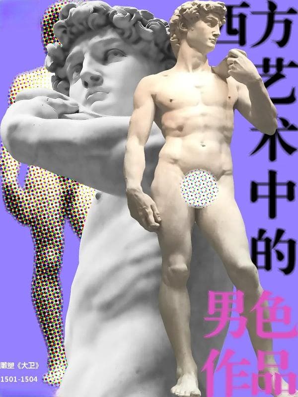 西方艺术中的男色作品：被宙斯强占的美少年、水瓶座的原型——盖尼米得