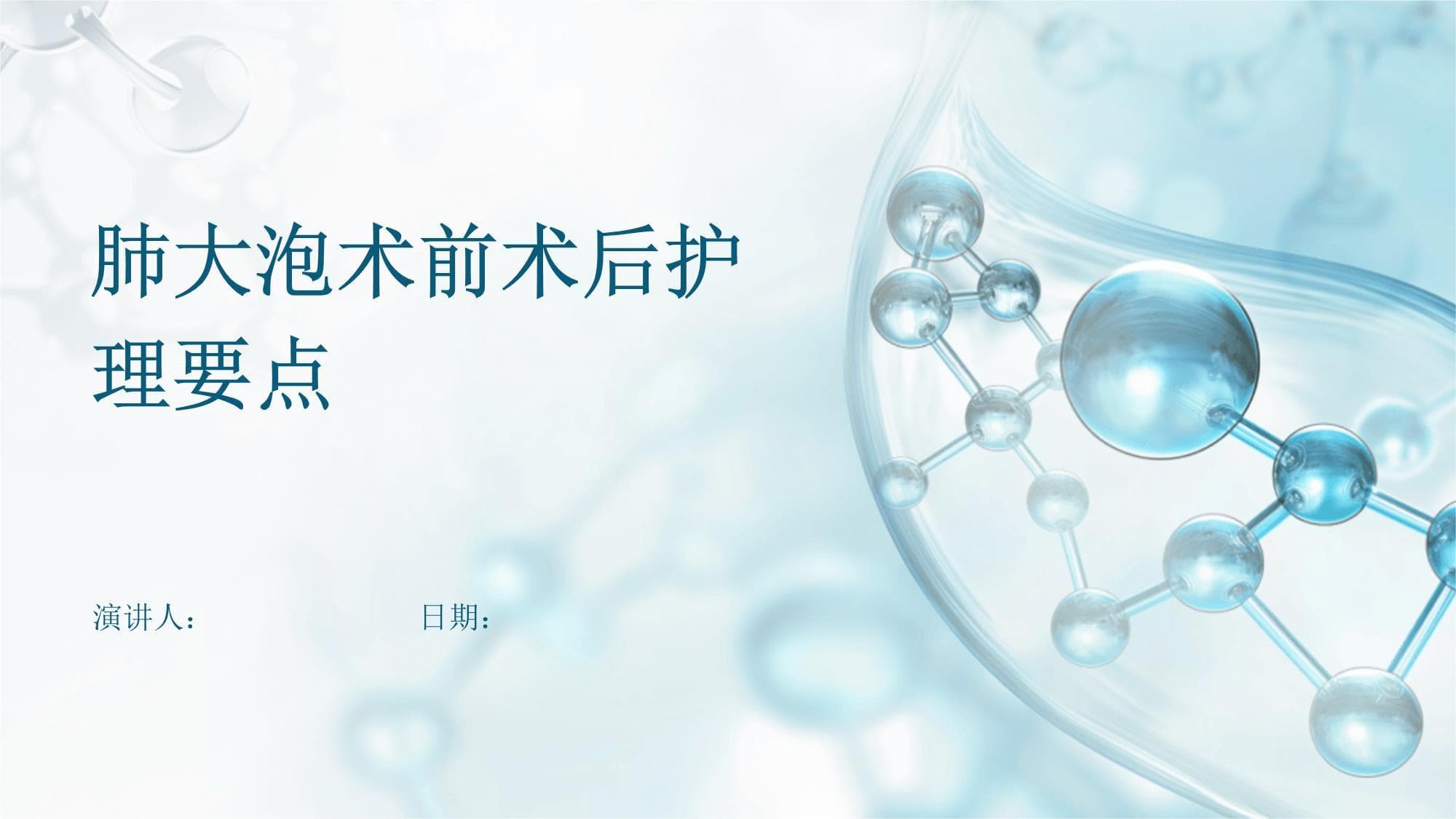 肺大泡术前术后护理要点