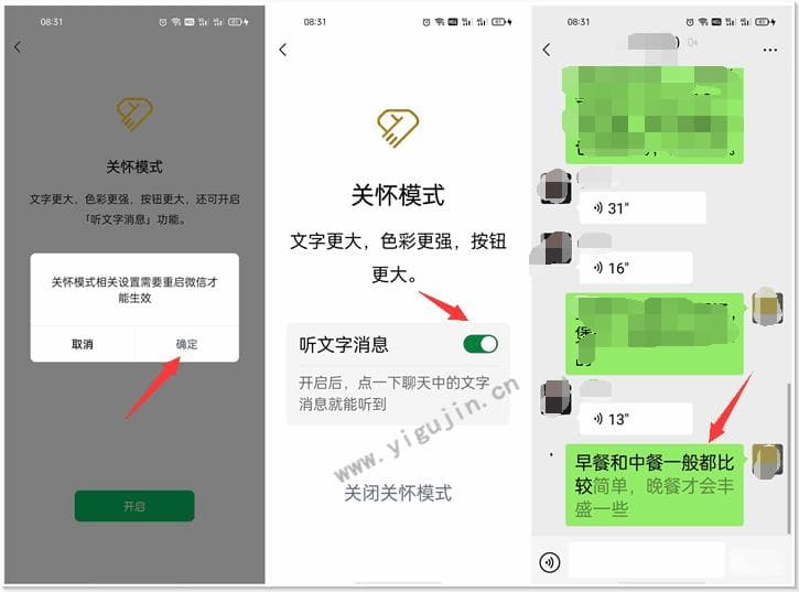 微信关怀模式使用指南：如何为父母开启大字模式和听文字消息功能？