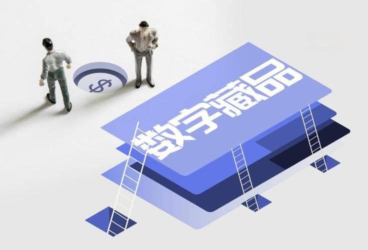 数字藏品法律风险不容忽视