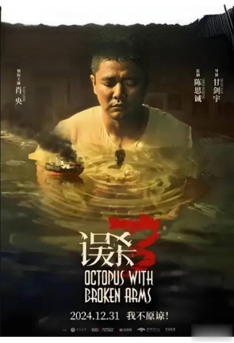 误杀3：多级反转太烧脑，肖央的真面目原来是这样