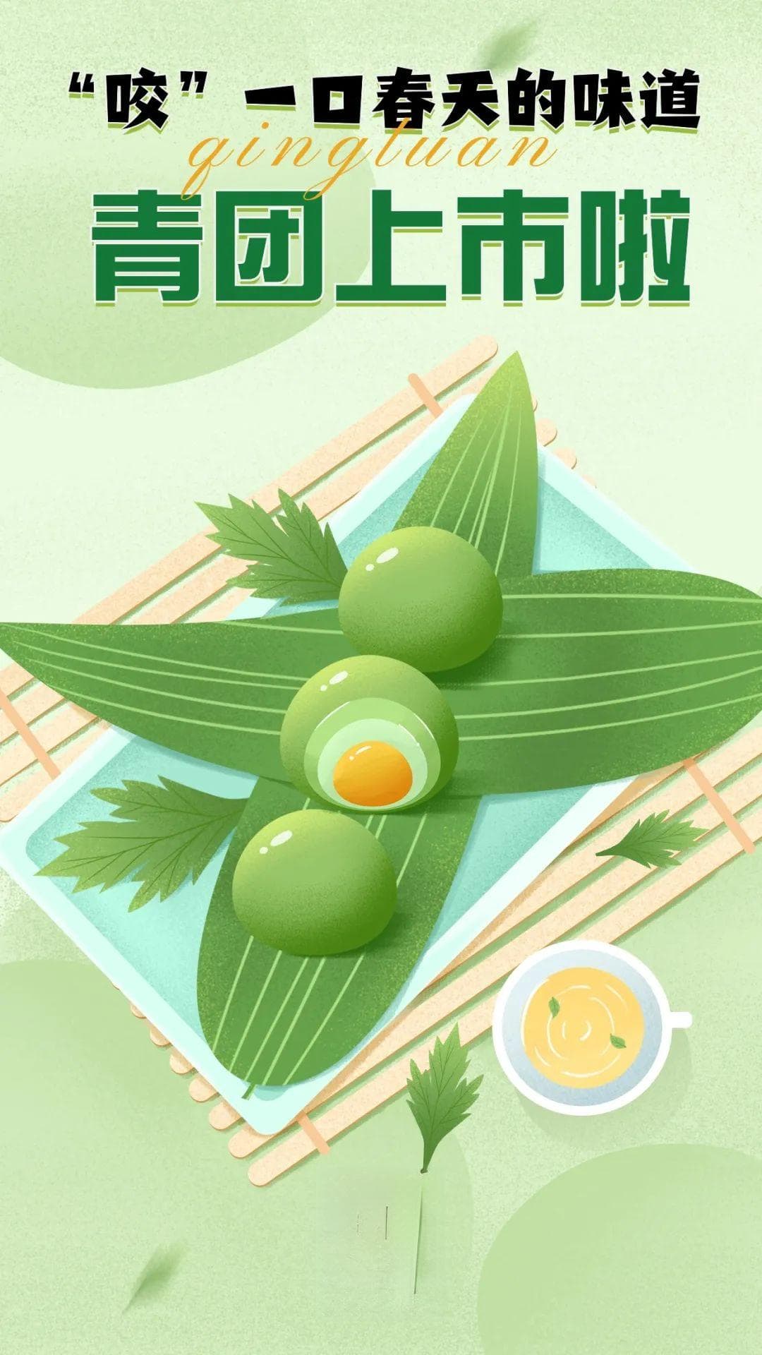 青团：春天的味道