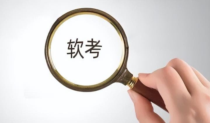 软考嵌入式系统工程师只剩2个月，新手如何逆袭？保姆级攻略请收藏！