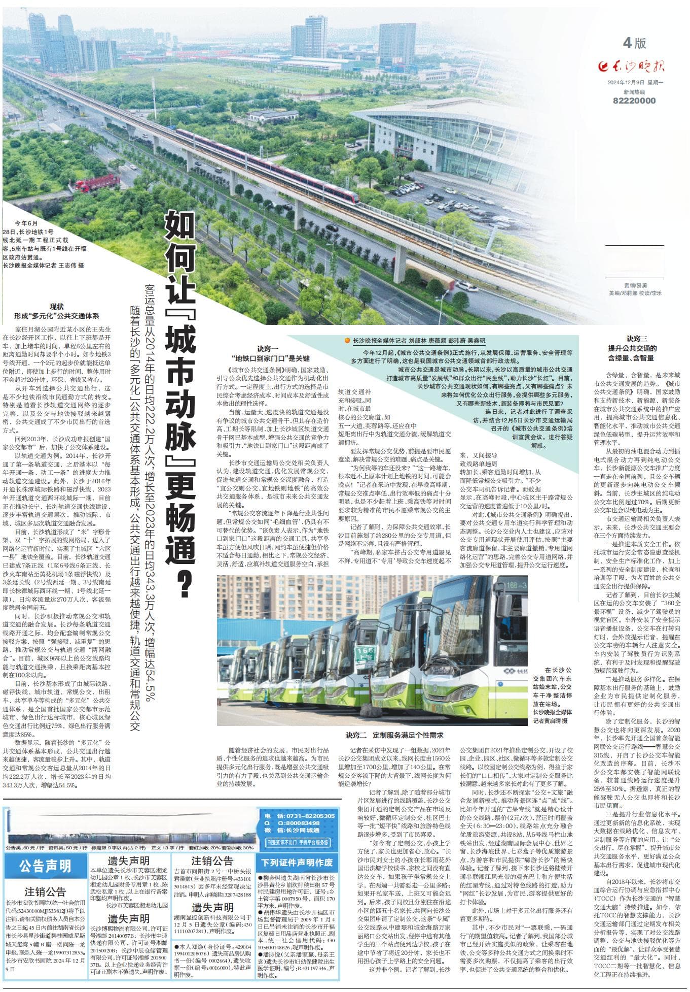 如何让“城市动脉”更畅通？丨长沙公共交通发展调查