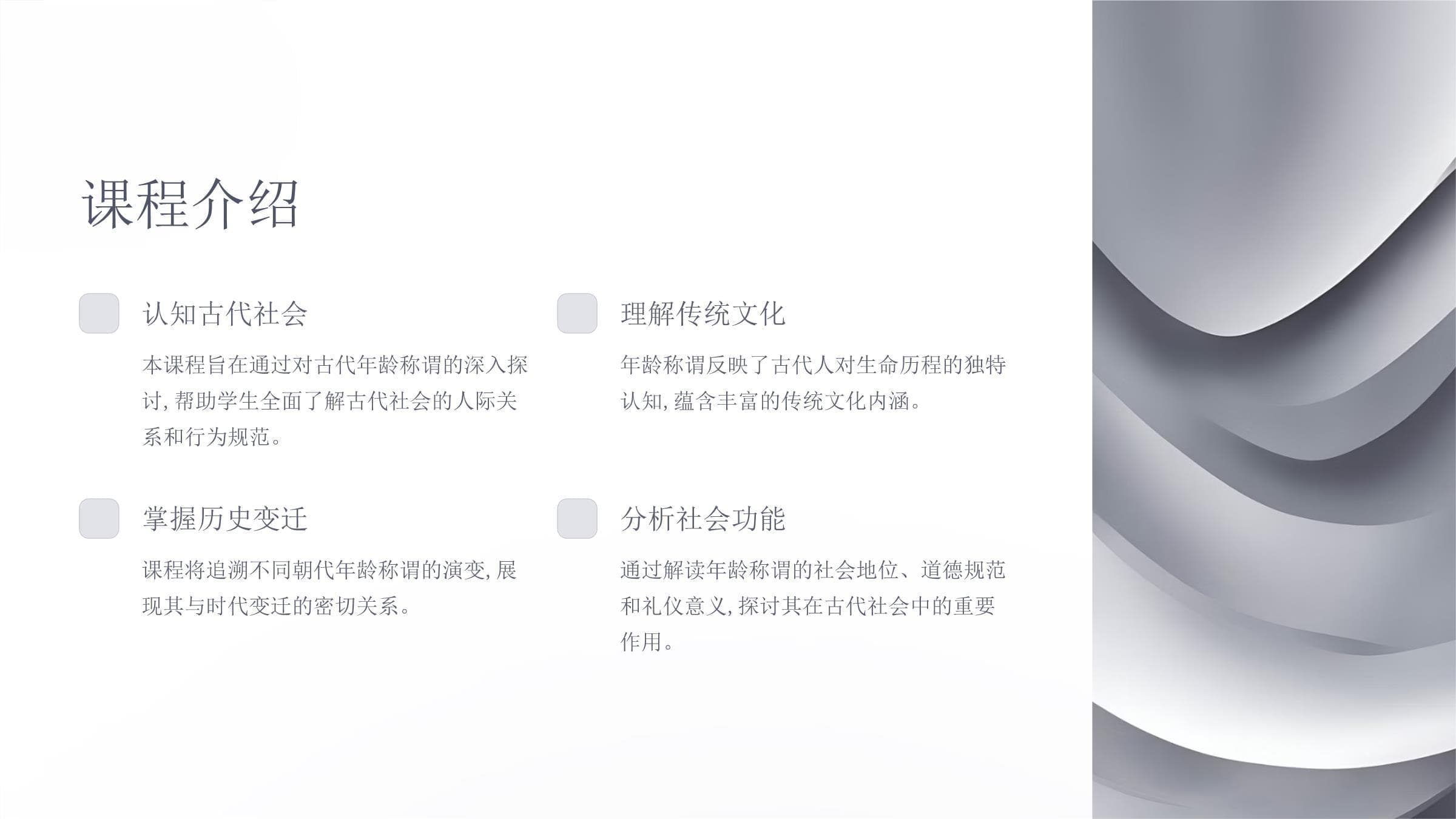 古代年龄称谓：从幼儿到老人的文化传承