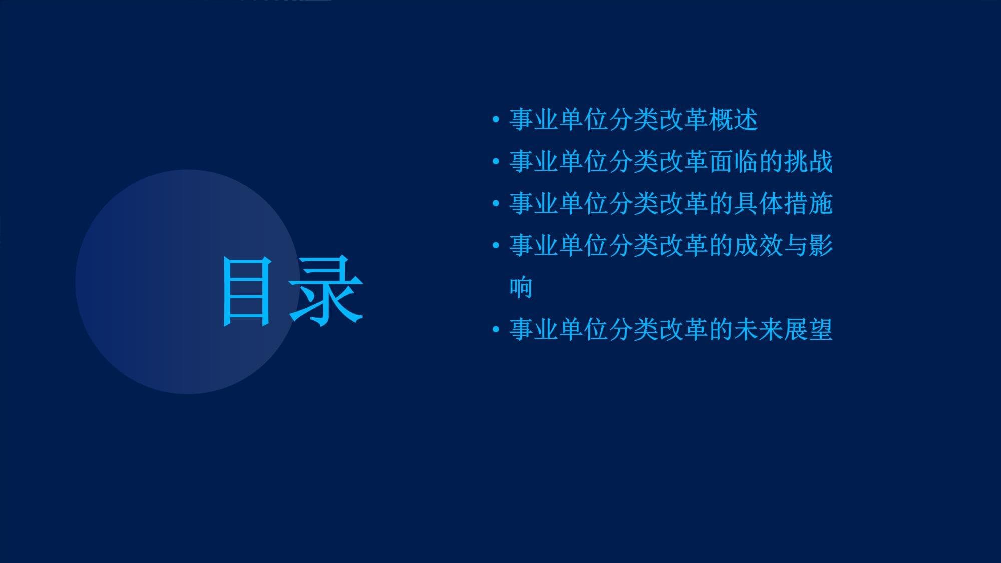 事业单位分类改革思考