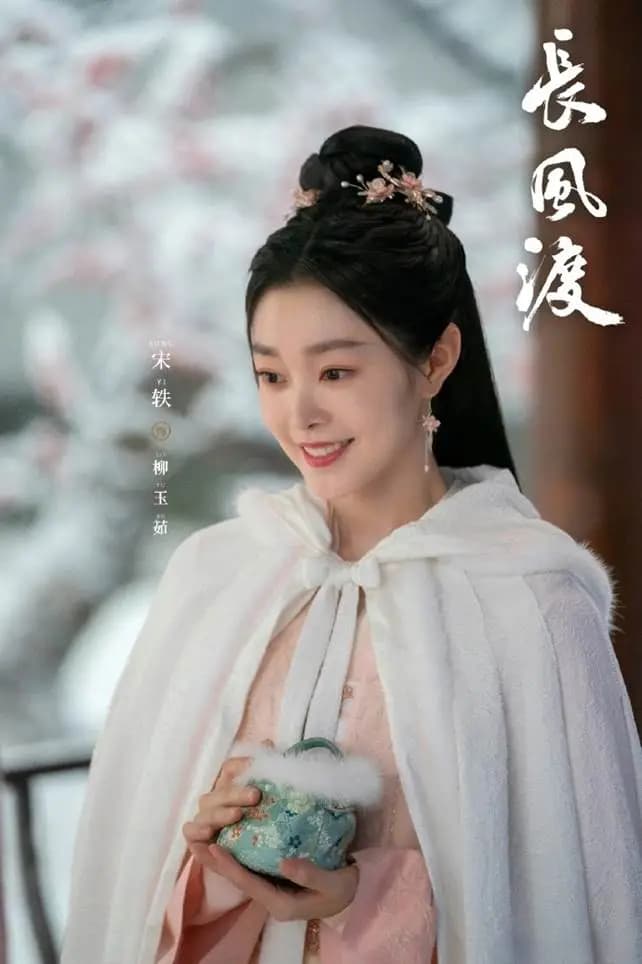 长风渡柳玉茹：从困境少女到商业女王的逆袭之路