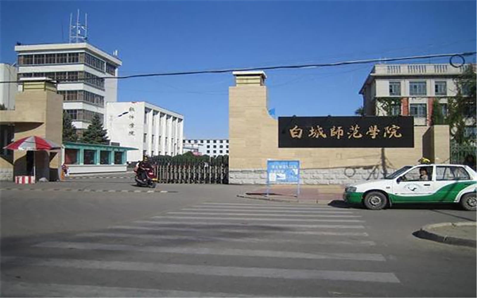 白城师范学院王牌专业排名-含2024年全国各省录取最低分数线