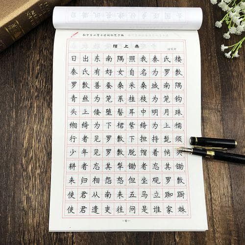 初中生必练字帖：核心字快速提升书写水平!