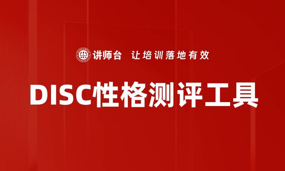 精准性格测评工具助你了解自我与他人