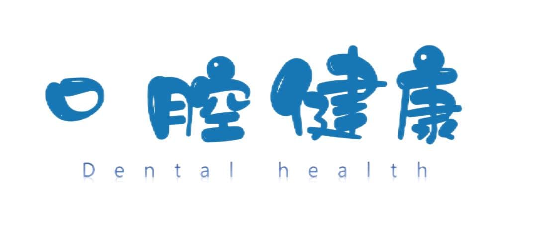 破解口腔溃疡之谜：科学防治，守护口腔健康