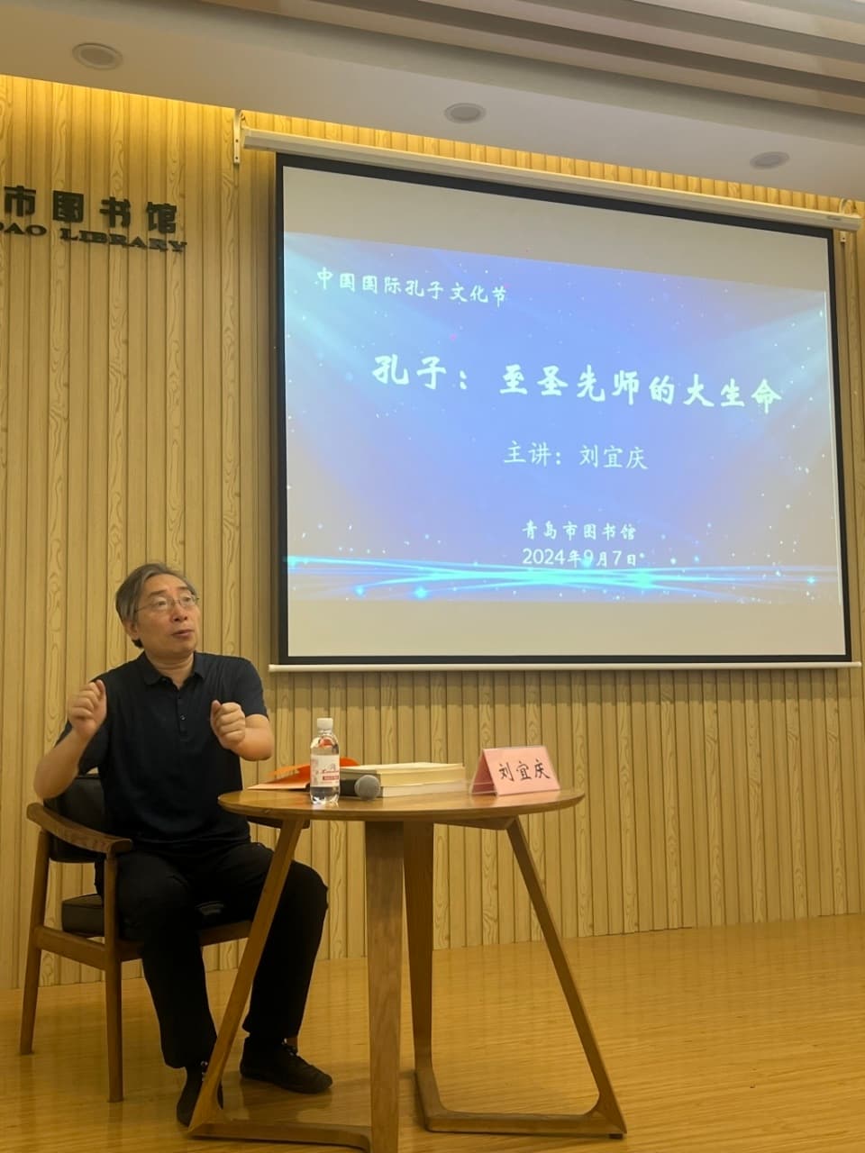 孔子思想照耀古今 半岛读书会孔子专场讲座在青岛市图书馆举行