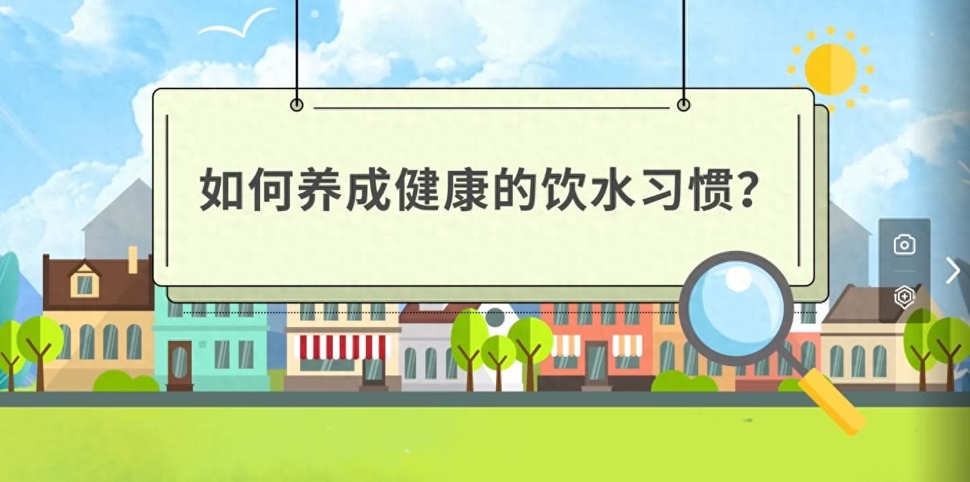 科学合理安全饮水 保障生命健康
