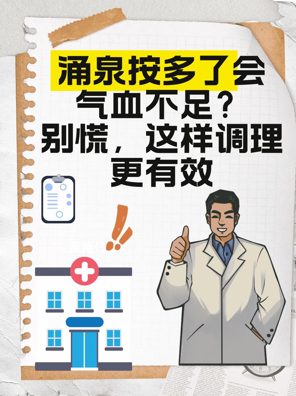 涌泉按多了会气血不足？别慌，这样调理更有效