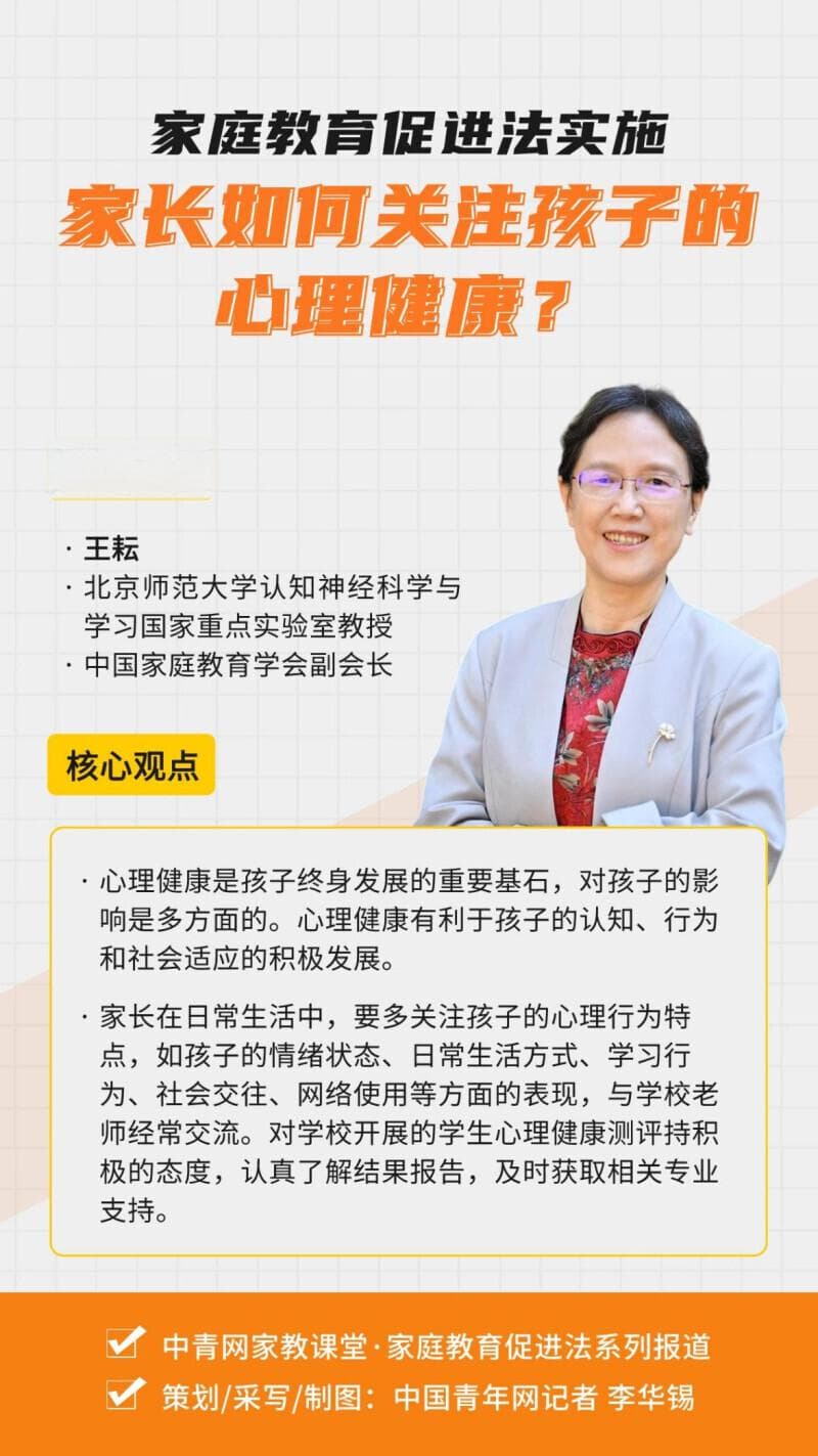 家庭教育促进法实施，家长如何关注孩子的心理健康？
