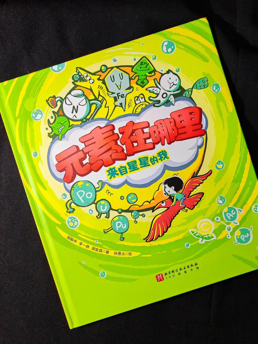 清华教授团队打造：《“原子、元素和我们”科学启蒙双绘本》
