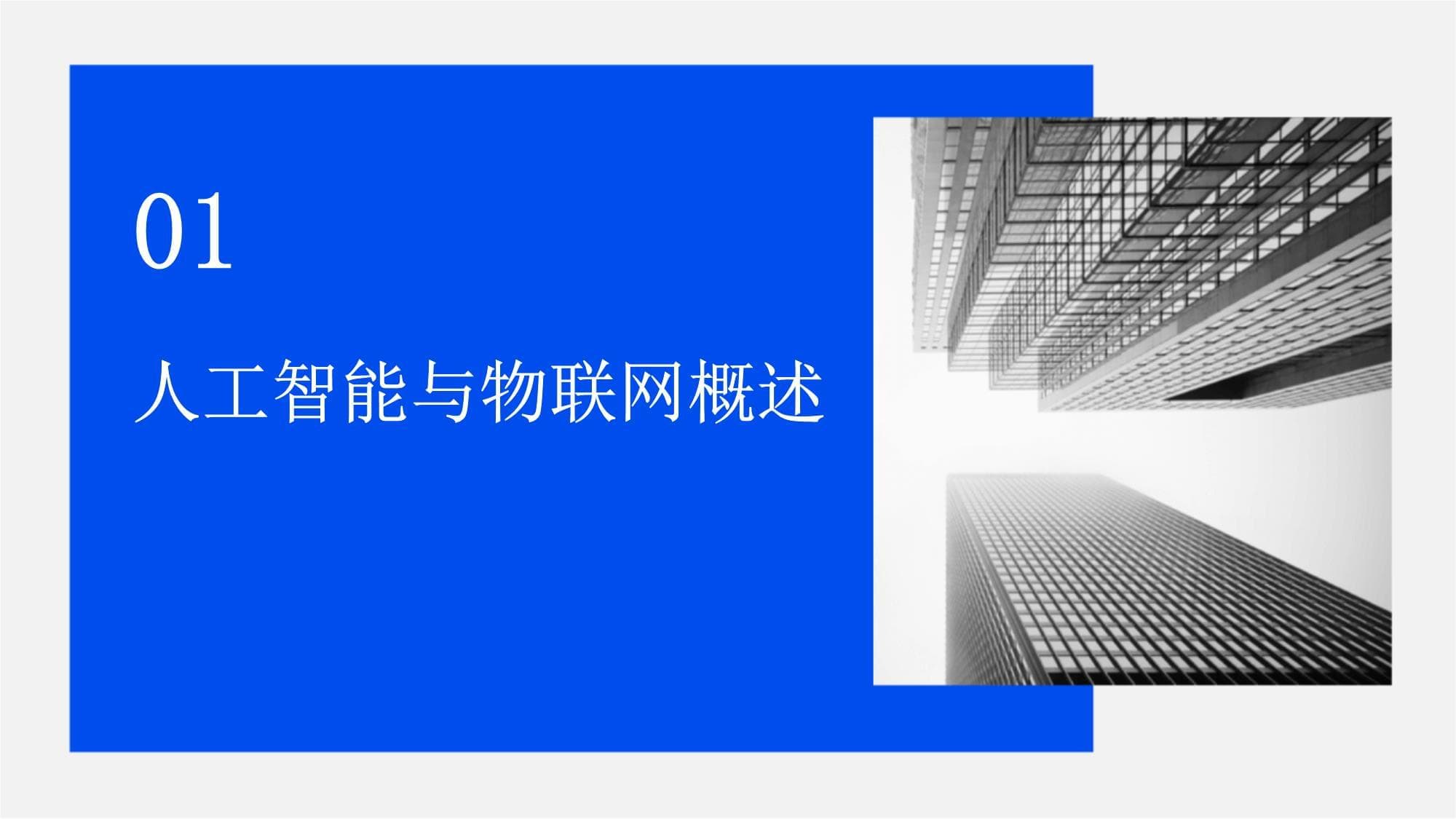 人工智能如何与物联网协同工作