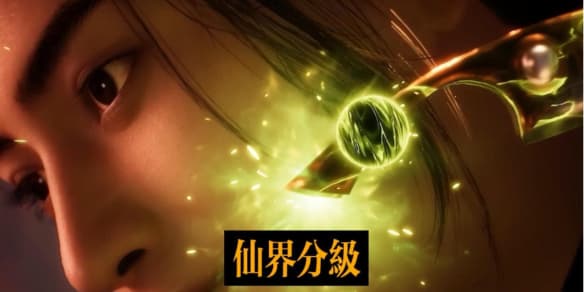 《凡人修仙传》境界等级划分一览