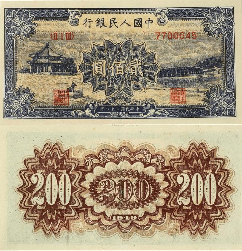 200元人民币长什么样子？有收藏价值吗？